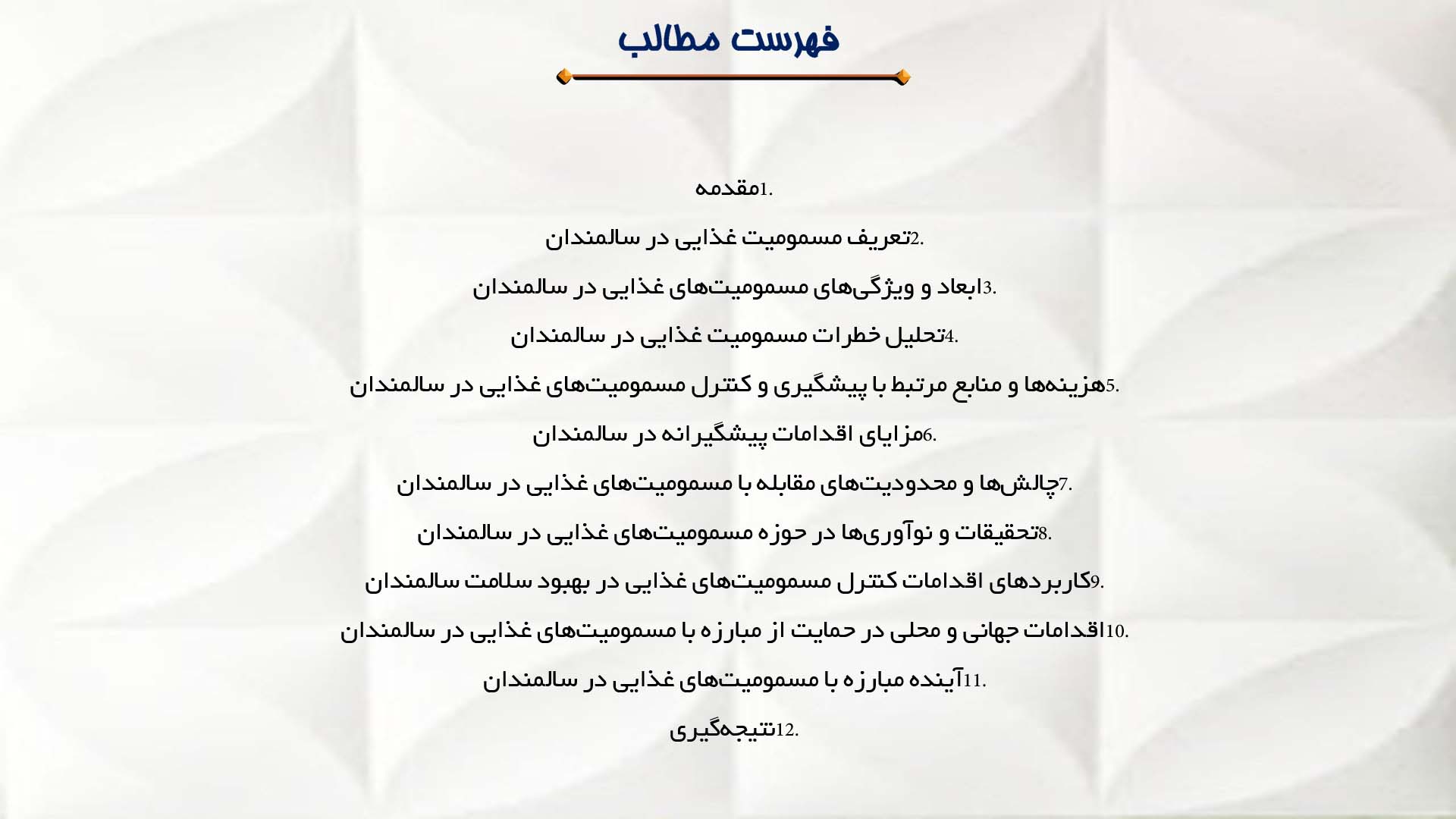 پاورپوینت در مورد مسمومیت غذایی در سالمندان و خطرات آن
